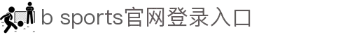必一运动·(B-sports)官方网站